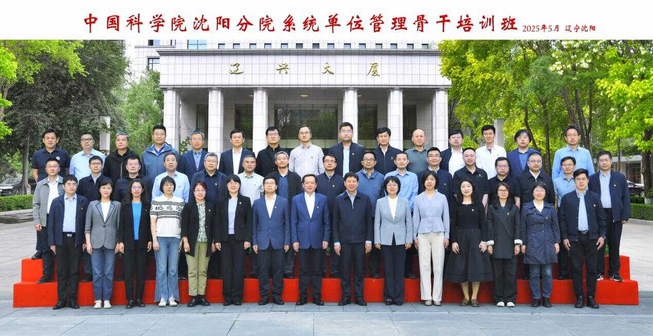 沈陽分院舉辦系統單位管理骨干培訓班